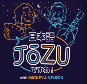 ōZUですね！ with Mickey and Nelson