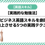 【コピペOK】ビジネスメール英語フレーズ集！今日から使える丁寧な表現