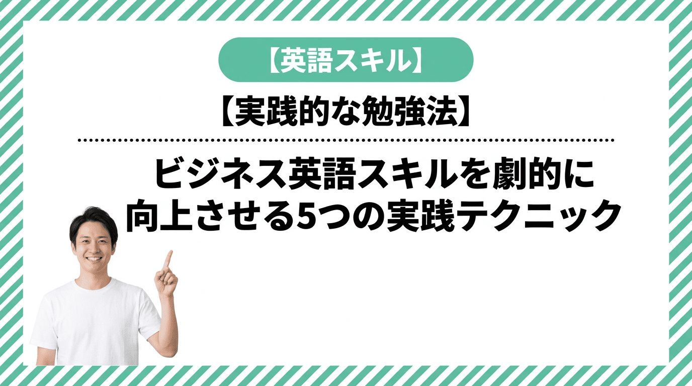 【コピペOK】ビジネスメール英語フレーズ集！今日から使える丁寧な表現